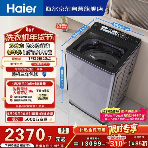Haier Yunxi Fully Automatic Pulsator Washing Machine 10KG Dual Power Essence Washing Home Appliances National Subsidy Trade-In OCC ES100B56Plus6
