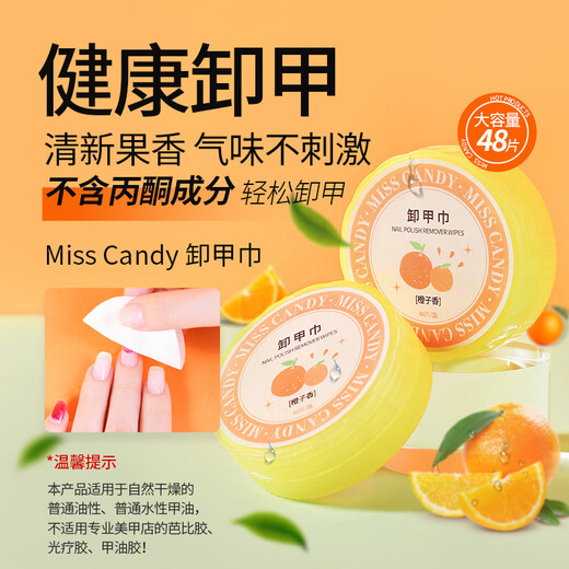 Miss Candy Nail Polish Aloe Vera Nail Polish Remover Quickly Removes Nail Polish, Gentle and Non-irritating, Portable Oil-Removing Nail Polish 48 Pieces/Box