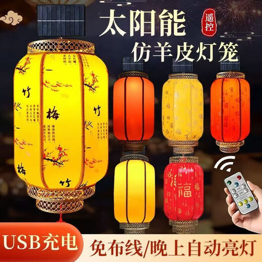 Xushansi 2026 New Year Remote Control Solar USB Charging Chinese Outdoor Imitation Sheepskin Lantern Waterproof and Sunscreen Customized Printing Gold Frame Red Plum, Orchid, Bamboo and Chrysanthemum Model - Two Meters Extended Cord 60 Models Remote Control Solar + USB Charging