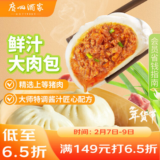 Guangzhou Restaurant Big Meat Buns with Fresh Sauce 390g 6 pieces Children's Pastry Fast Food for Lazy People Breakfast Steamed Buns New Year's Gifts