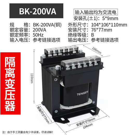 BK single-phase isolation transformer 220 to 220V electrical equipment electrician maintenance anti-shock isolation power supply bk-50va (copper) 220 to 220 isolation