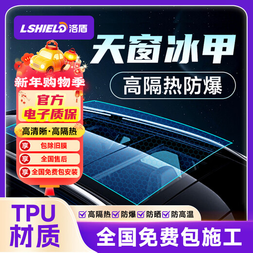 Luodun TPU sunroof ice armor film panoramic sunroof roof insulation sun protection explosion-proof car glass film protective film skylight sunroof TPU sunroof ice armor