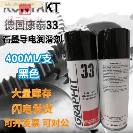 Suitable for original German Kangtai GRAPHIT 33 graphite coating agent semi-conductive paint conductive paint stone black *400ML