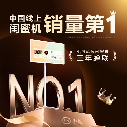 小度添添闺蜜机悦享版 移动智能平板电视23.8英寸大屏触控显示器 追剧健身K歌 情人节礼物 添添闺蜜机悦享版