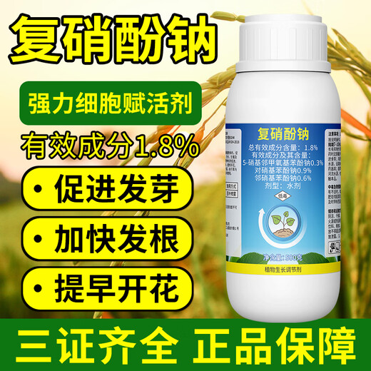 Aowei Aofeng 1.8% sodium nitrophenolate promotes early flowering of flower buds, genuine agricultural plant growth regulator pesticide 500g*1 bottle