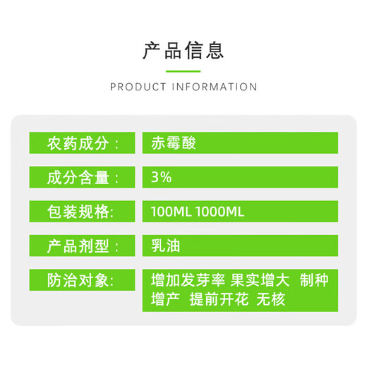 Yue Lian Man Huaguo 3% gibberellic acid gibberellin 920 fruit tree germination and seedling increase yield preservation flower and fruit plant growth regulator 100ml