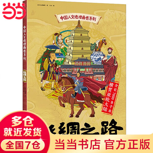 Silk Road (China Human Geography Scroll Series)