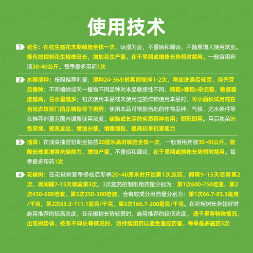 Guoguang 5% uniconazole, Xiaizhuang pepper harvesting old medicine, agricultural control and growth prevention pesticide, lodging growth regulator 200g