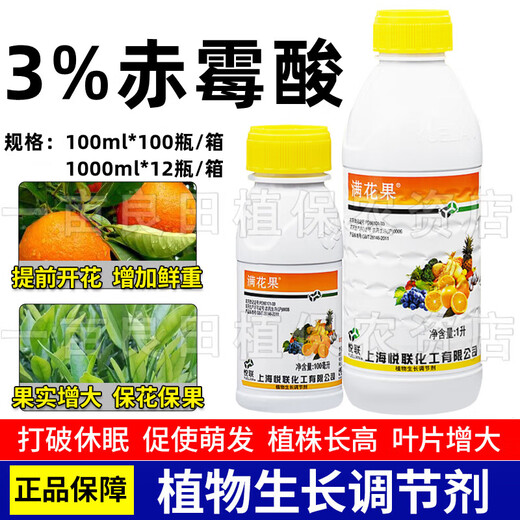 Yue Lian Man Huaguo 3% gibberellic acid gibberellin 920 fruit tree germination and seedling increase yield preservation flower and fruit plant growth regulator 100ml