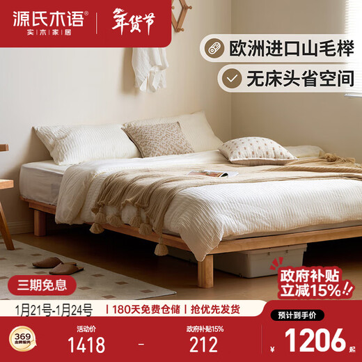 Genji wooden solid wood bed Japanese-style double bed low bunk without bedside bedroom small apartment solid wood color beech 1.5*2.0m