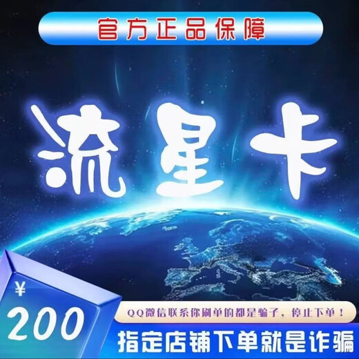 Meteor Card This store does not charge orders. Beware of fraud. Order details extraction card. Official card code. Life services 20/30/50/100/200 Meteor Card + Amap Combo Coupon. Meteor Card 100 yuan.