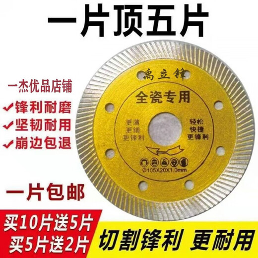 Sharp tile ceramic saw blade diamond cutting blade angle grinder marble machine universal saw blade all-ceramic microcrystalline stone 5 pieces free 2 pieces (with packaging