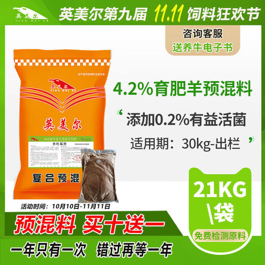 Yingmeier Sheep Feed Meat Sheep Premix Special Feed Additive for Sheep in the Fattening Period Butler Concentrate Contains Probiotics Grass Food 10kg
