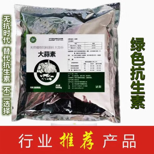 Authentic veterinary allicin powder for cattle, sheep and pigs, premix for chickens, ducks and geese, aquatic fish feed additives, appetizer, net weight 1000g/bag