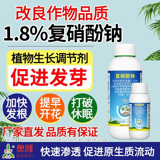 Aowei Aofeng 1.8% sodium nitrophenolate growth regulator promotes germination, accelerates rooting and early flowering, cotton agricultural use 1000g*1 bottle