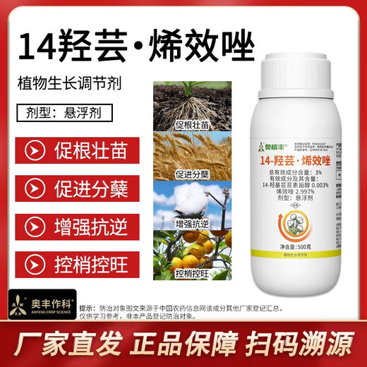 Aowei Aofeng 14 Hydroxyperpene Conconazole Plant Growth Regulator Promotes Roots, Seedlings, Shoots, and Growth Enhances Stress Resistant Cotton 500g*1 Bottle
