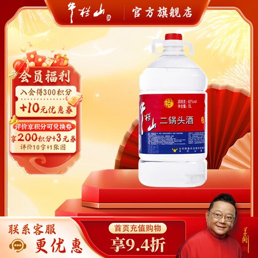 Niulanshan Erguotou Baijiu 5L large barrel, medicinal wine, fresh fragrance style, ration wine directly supplied from the distillery, gift for self-drinking, 62%vol 5L 1 barrel