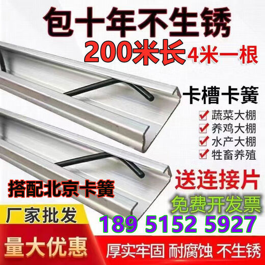 Special trough spring for shed accessories, windproof, hot-dip galvanized film trough, aluminum alloy film trough press buckle, hot-dip galvanized 0-point 5-thick groove + Beijing spring, 90 long, four pieces, one piece, supplied with splices