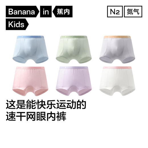 Jiao Nei Xiaonitrogen 501Dry children's underwear for boys and girls, flat-angle type A 10A antibacterial cotton crotch quick-drying mesh breathable 3 pieces
