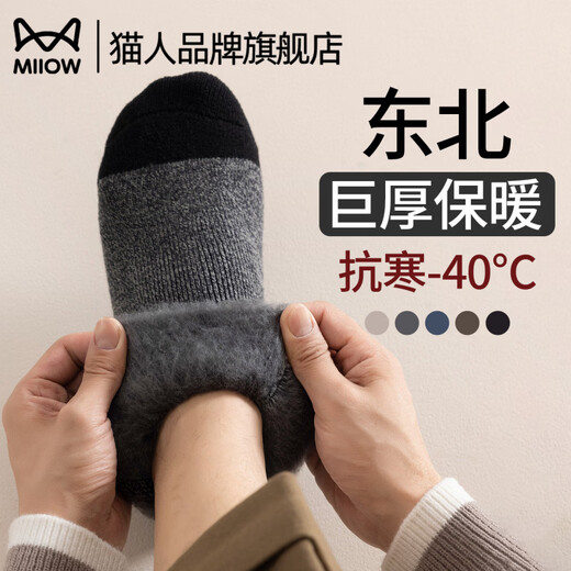 猫人东北零下40度防寒袜子男士特厚加绒加厚羊绒保暖棉袜雪地袜冬 装：灰色+黑色_【超厚羊绒_巨暖脚】 2双 均码 【收藏加购_优先发货】