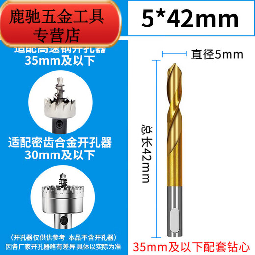An Junsheng stainless steel alloy hole opener woodworking hole expander bimetal high-speed steel hole punch super hard positioning center drill bit gold center drill 5*42mm (single)