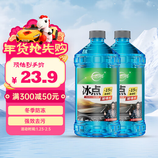 Pulu car glass water-15 2L*2 bottles of anti-freeze wiper water for all seasons, glass water to remove shellac and oil film