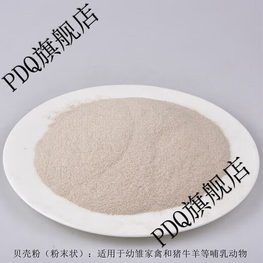 AEOJ shell powder feed livestock and poultry high calcium oyster powder chicken, duck, goose, pigeon, quail calcium supplement feed premix 50Jin Jin equals 0.5kg shell powder (large particles)