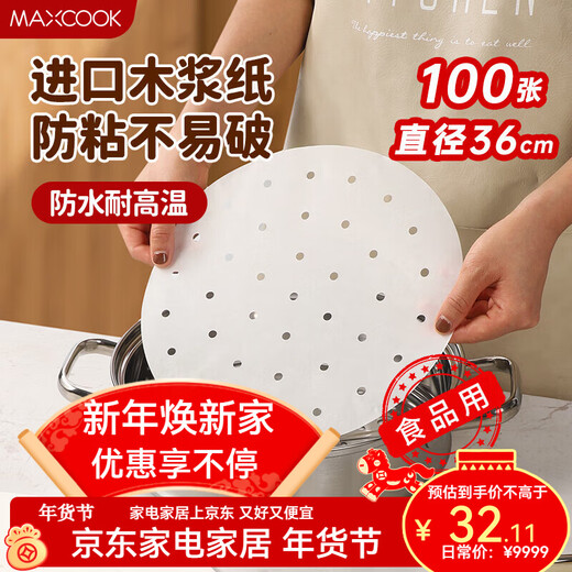 MAXCOOK steamer paper disposable steamer paper steamer paper non-stick household steamer paper 36cm 100 sheets MCPJ3638