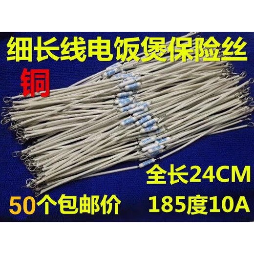 Copper slender rice cooker thermal fuse 165175185192210 degrees 10A original 210 degrees 10A 30CM long 100 price