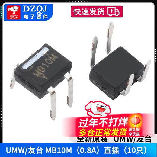 Rectifier bridge stack DB107S/DB207S/DB157S/MB6S/MB10S/MB10F/MB10M UMW/Friendly station MB10M (0.8A) straight plug (10 pieces) No Specifications