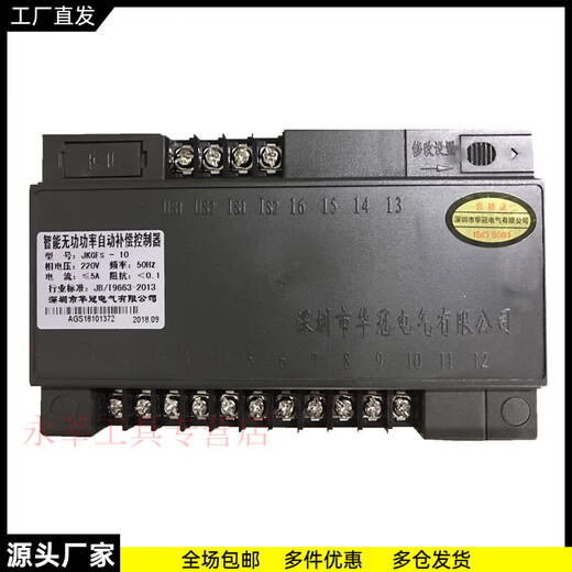 Shenzhen reactive power automatic compensation controller JKGF JKGFS-10 power factor 12-way 16-way 6-way JKGF 220 G fixed piece JKGF 220V