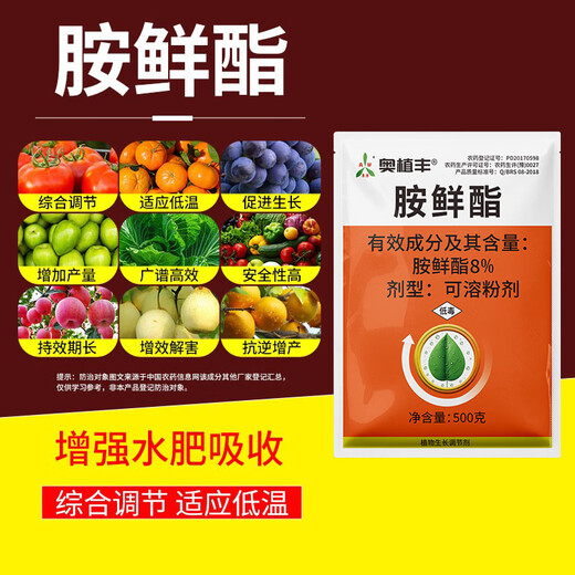 Aowei Aofeng 8% ampicillin adapts to low temperature to increase production genuine agricultural plant growth regulator pesticide 500g*4 bags