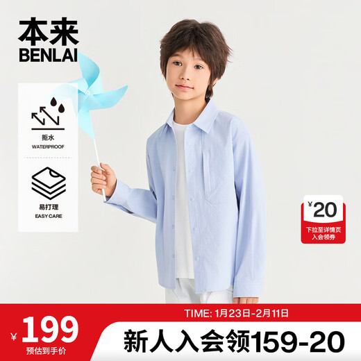 Benlai children's clothing water-repellent loose lapel children's long-sleeved shirt 2026 spring new model BTH260002 light blue 120