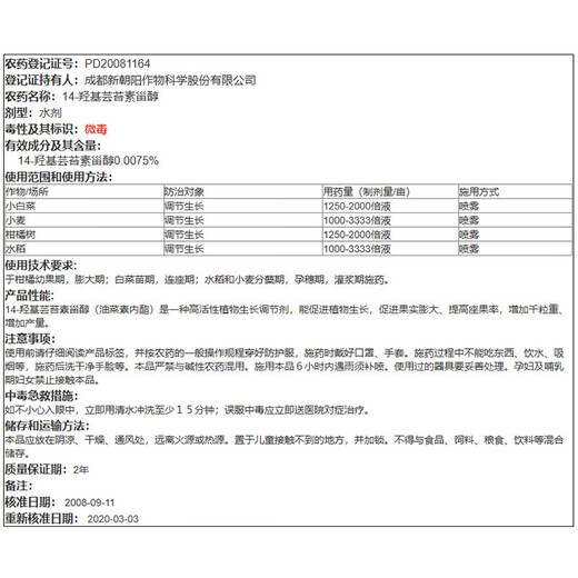 Shuofeng 48114 Hydroxybrassinolide sterol Shuofeng 481 fruit and vegetable antidote for citrus and wheat plant growth regulator 200ml