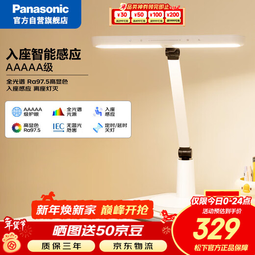 Panasonic table lamp AAAAA grade eye protection desk lamp learning eye protection lamp smart sensor lamp home children's desk lamp Zhixing