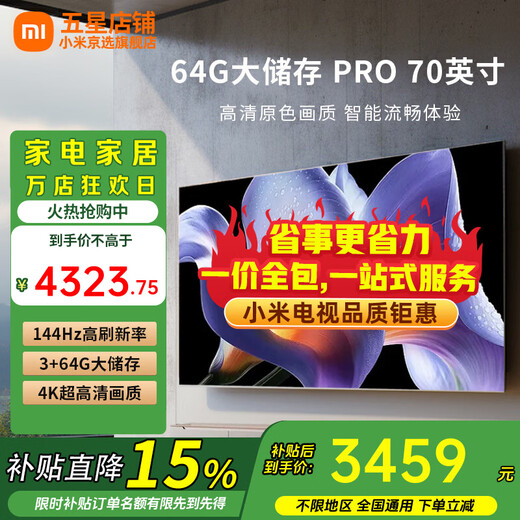 Xiaomi TV 65/70/75 inches 15% home appliance subsidy WiFi6 ultra-thin metal full screen one-touch projection high-performance processor smart flat-panel TV 70 inches door-to-door installation package Pro70 energy-saving version