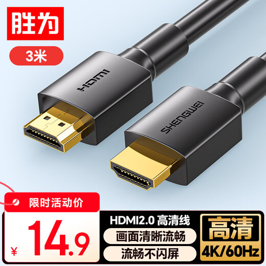 Shengwei HDMI cable version 2.0 computer TV 4K high-definition cable 3D video cable set-top box projector display cable 3 meters AHH3030G