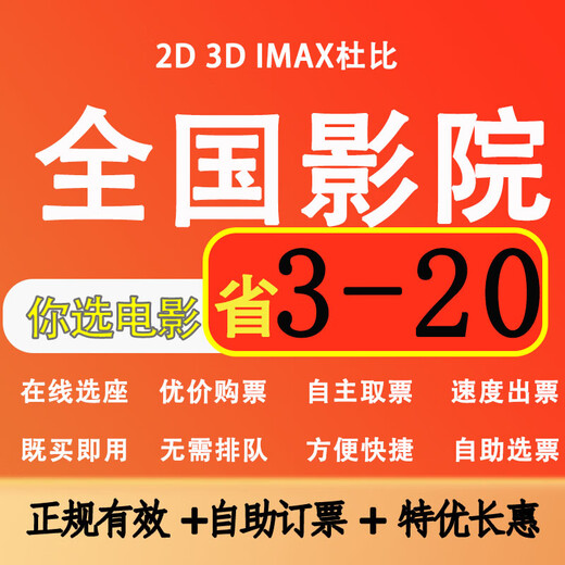 Movie ticket coupon, universal no-threshold online seat selection, online ticket purchase discount, limited to 1 redemption, 56 yuan face value, if you have any questions, please consult customer service