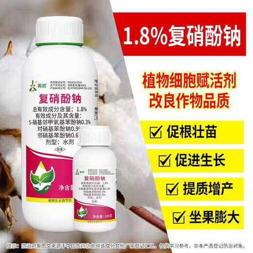 Aowei Aofeng compound sodium nitrophenolate growth regulator genuine cotton promotes roots and seedlings, improves quality and yield, promotes growth, agricultural use 1000g*2 bottles