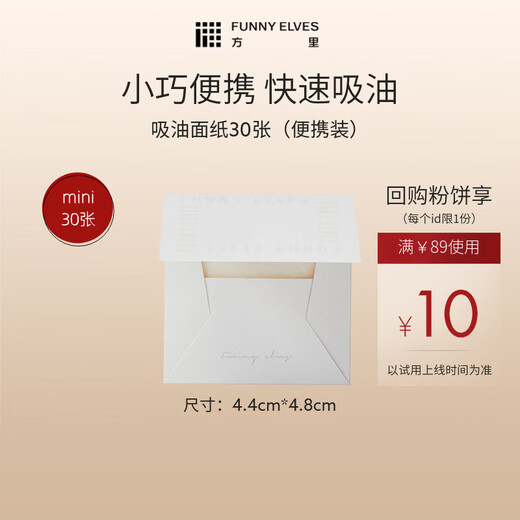 Fangli oil-absorbing tissue 30 sheets mini portable pack