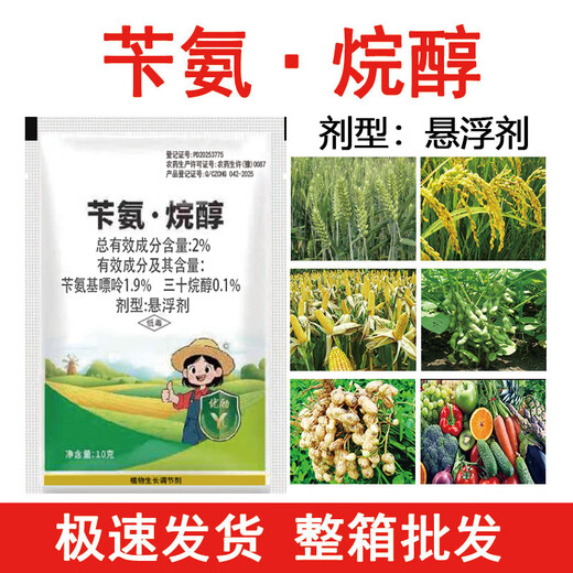 Benzylamine purine triacontanol plant growth regulator wheat corn rice fruit and vegetable growth regulator 2% benzylamine alkanol 500g * 1 bottle