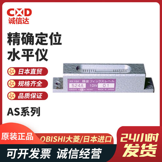 Sanqihu imported from Japan OBISHI Daling AS series portable high-precision small precision bar level AS101