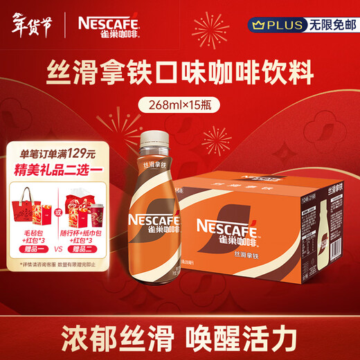 Nestle (Nestle) Hou Minghao recommends ready-to-drink coffee, silky latte flavor coffee drink 268ml*15 bottles