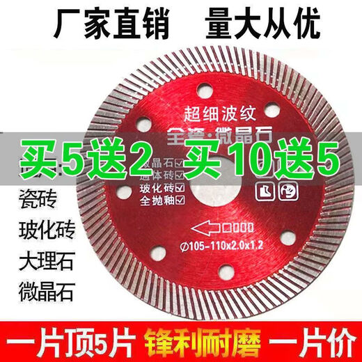 Sharp tile ceramic saw blade diamond cutting blade angle grinder marble machine universal saw blade all-ceramic microcrystalline stone 5 pieces free 2 pieces (with packaging