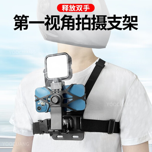 Chest mobile phone fixed bracket, chest strap, first person perspective shooting equipment, Luya fishing vlog outdoor live broadcast, chest bracket + fill light + extension arm + mobile phone remote control