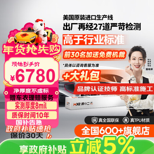 MOXIAOER invisible car body film, full body film, TPU material, anti-scratch transparent film, car body paint protection film package construction