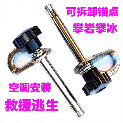 CLCEY detachable anchor point reusable expansion screw rock climbing stainless steel high-altitude air conditioning rescue installation 10*120 round female detachable anchor point free 12:5 round shank drill bit