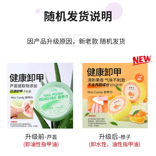 Miss Candy Nail Polish Aloe Vera Nail Polish Remover Quickly Removes Nail Polish, Gentle and Non-irritating, Portable Oil-Removing Nail Polish 48 Pieces/Box