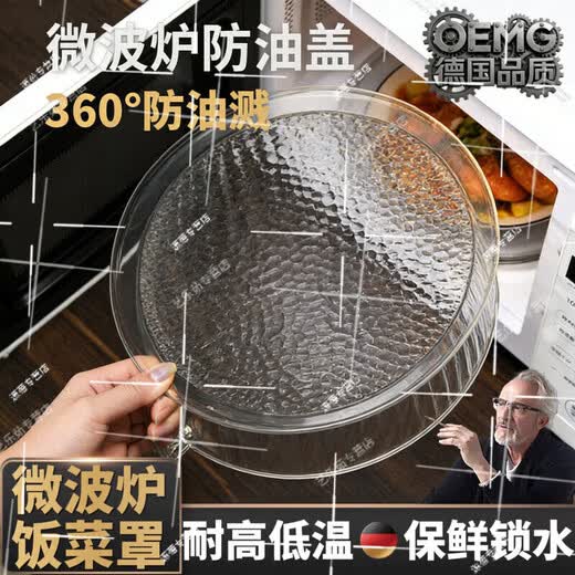 何佳功德国微波炉防油罩耐高温防溅盖厨房热菜罩微波炉加热保温罩 【高透PC】耐热200可做菜罩【4个装】