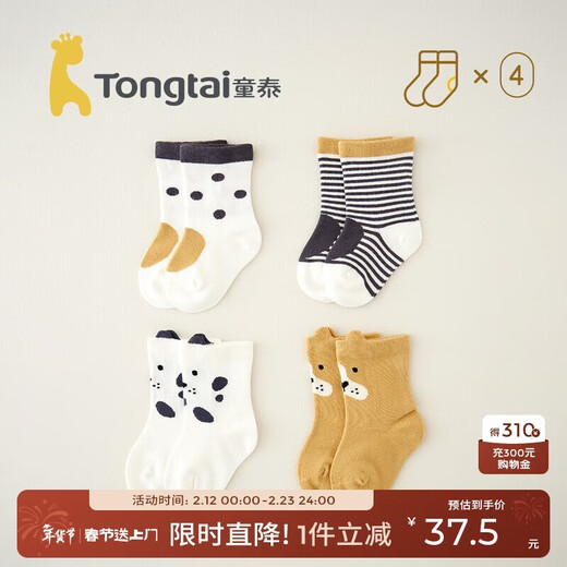 Tongtai baby socks for all seasons, boys and girls, mid-tube children's wide-mouth boneless baby socks, 4 pairs, 1-3 years old
